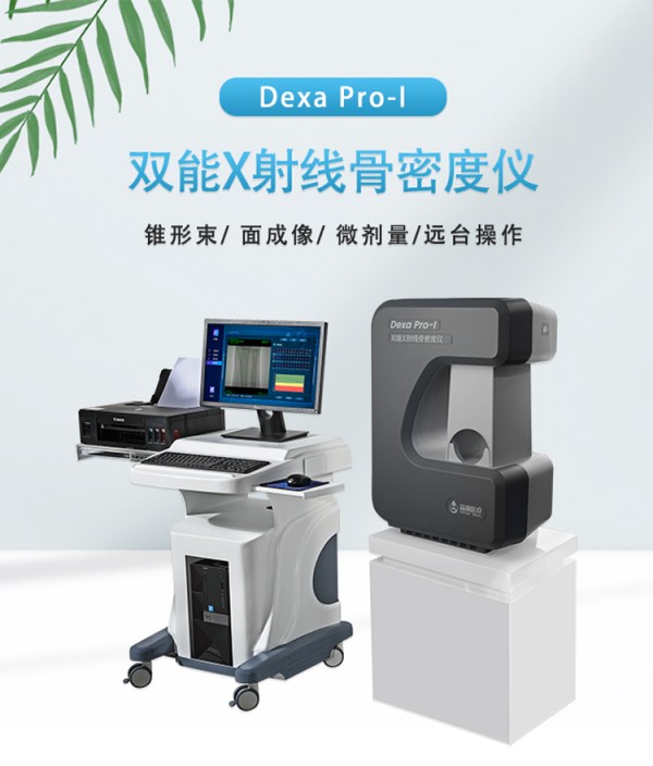 超聲和x線骨密度儀哪個好？一文了解兩者的原理及優缺點