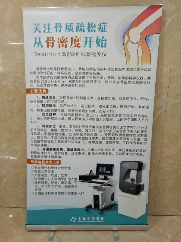 品源雙能X射線骨密度儀落戶吉林省長(zhǎng)春骨傷醫(yī)院,助力骨松診療 品源雙能X射線骨密度儀落戶吉林省長(zhǎng)春骨傷醫(yī)院,助力骨松診療