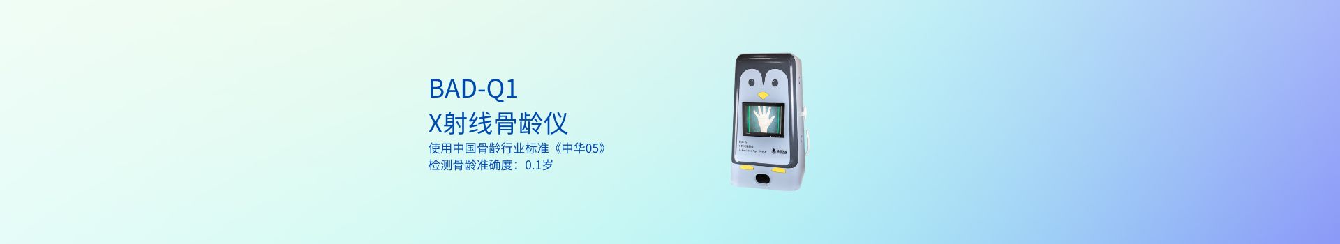 骨齡儀_新一代骨齡測試儀器_骨齡檢測儀生產廠家