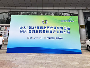 品源醫療雙展齊發！骨密度儀、骨齡儀等五大創新產品亮相京冀行業盛會